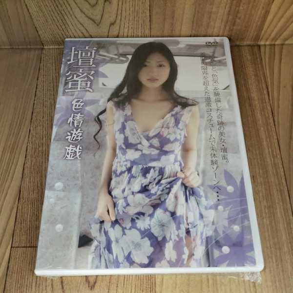 壇蜜dvd