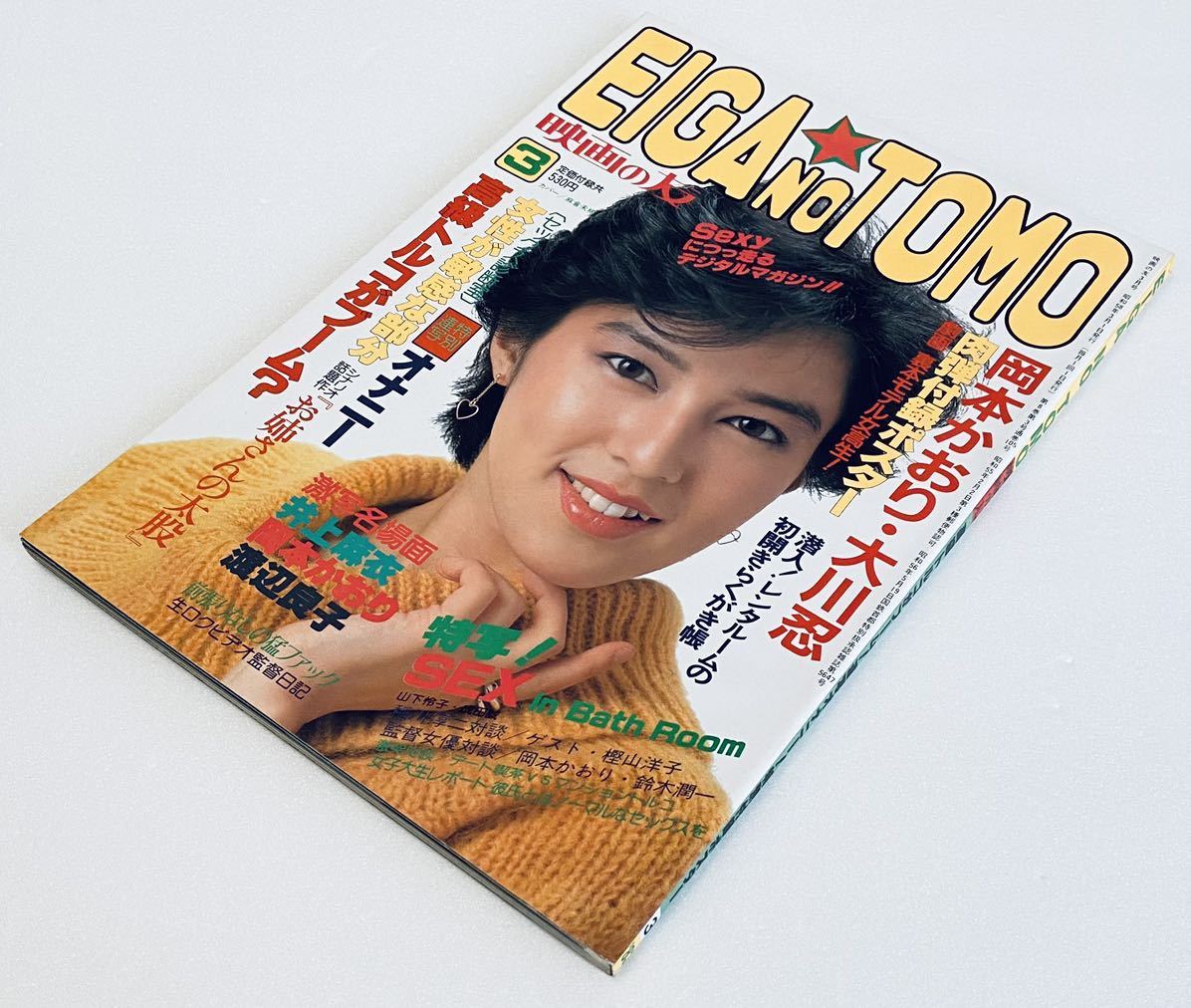 クラスメイト ジュニア 1994年5月号 「いつまでもそのままで」/ペペメイキングビデオシリーズPART4 -