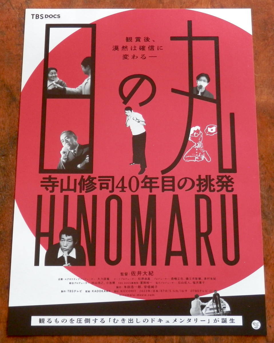 映画ポスター】幻想と詩とエロチシズムの 寺山修司 映像詩展