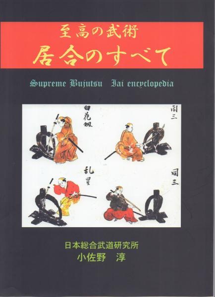 巻物 (伝書 秘伝書 虎巻 虎の巻 虎之巻 虎ノ巻 柔術 武術 剣術 忍術 兵法 槍術 棒術 高木 九鬼) -九星術 -花道 -華道