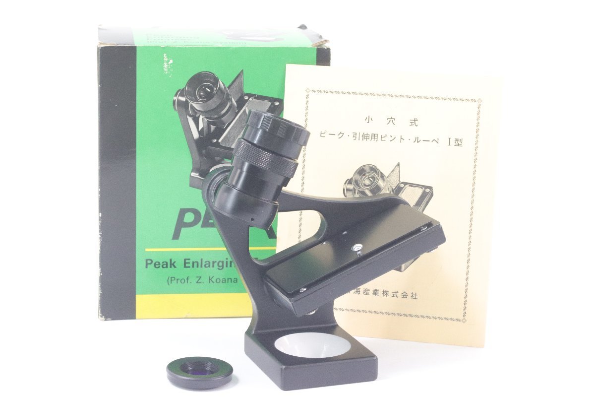 PEAK ピーク ENLARGING FOCUSER II 小穴式-