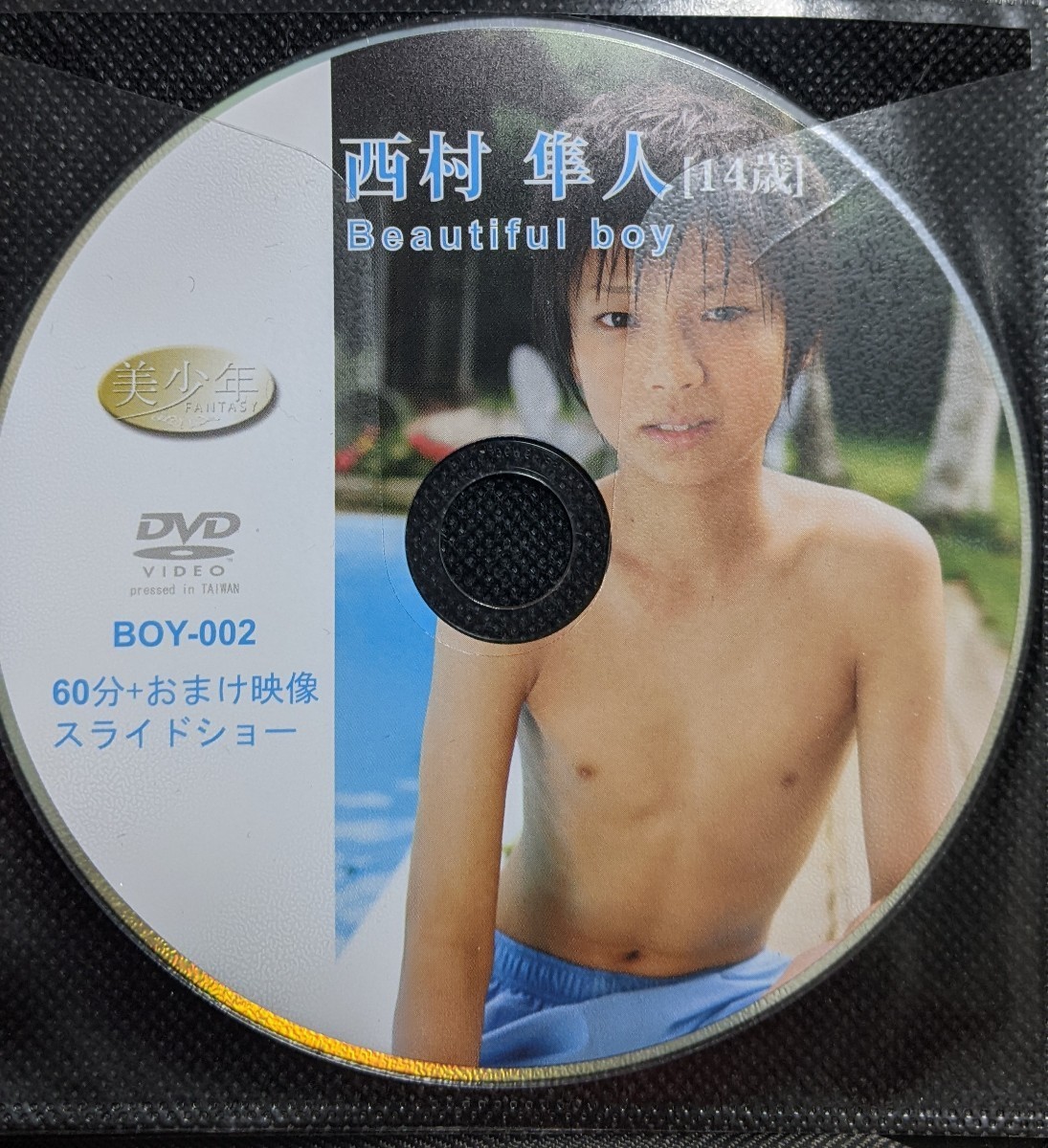 DVD 美少年Fantasy 西村隼人 - DVD
