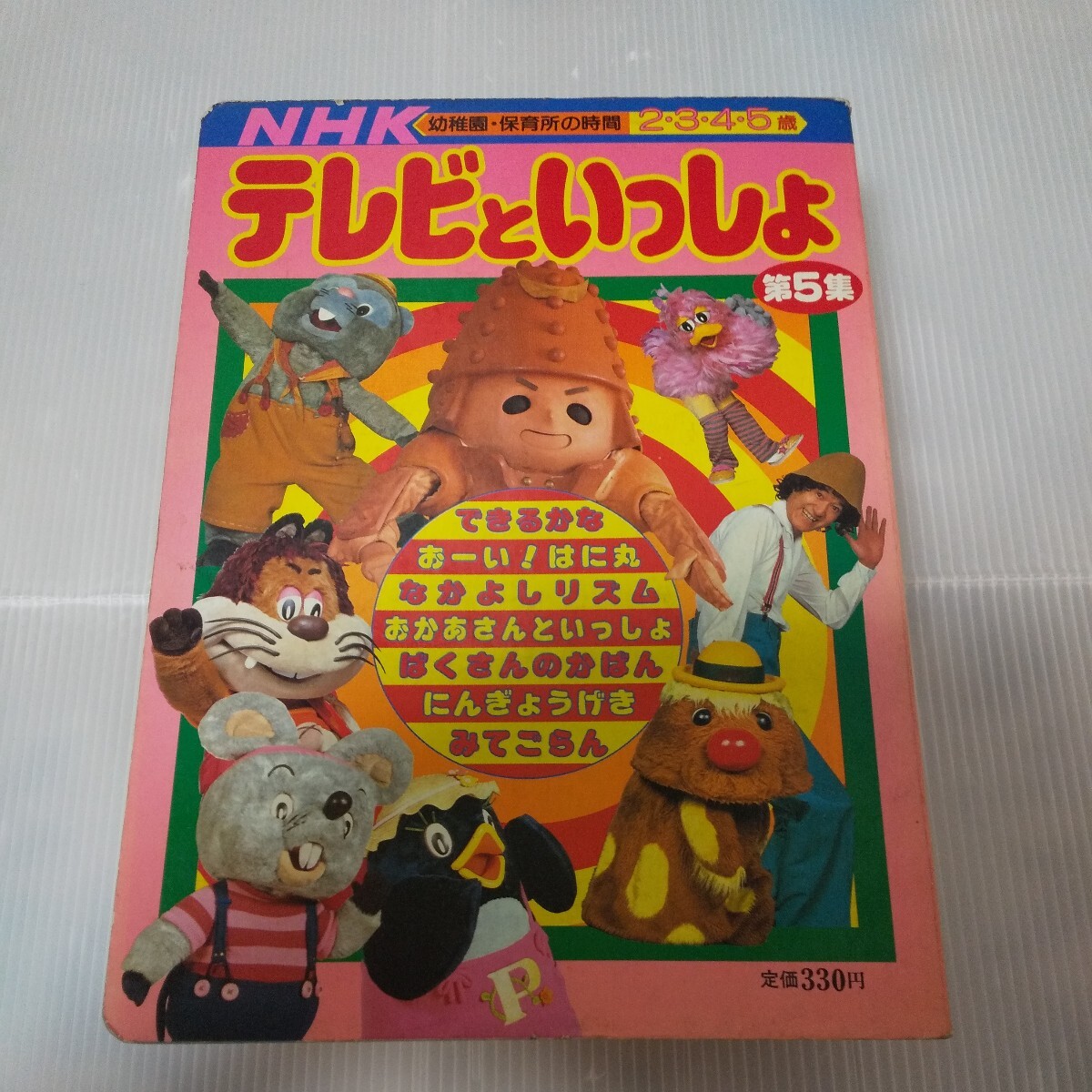 ☆ NHK にこにこぷん ことばあそび VHS教材 ☆ (未使用) - 子ども