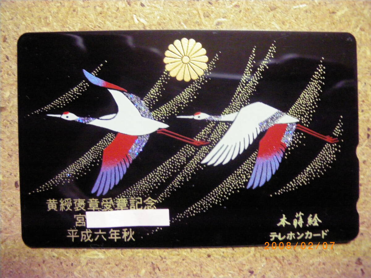 黄綬褒章