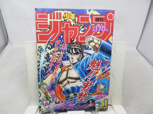 週刊少年ジャンプ 1987