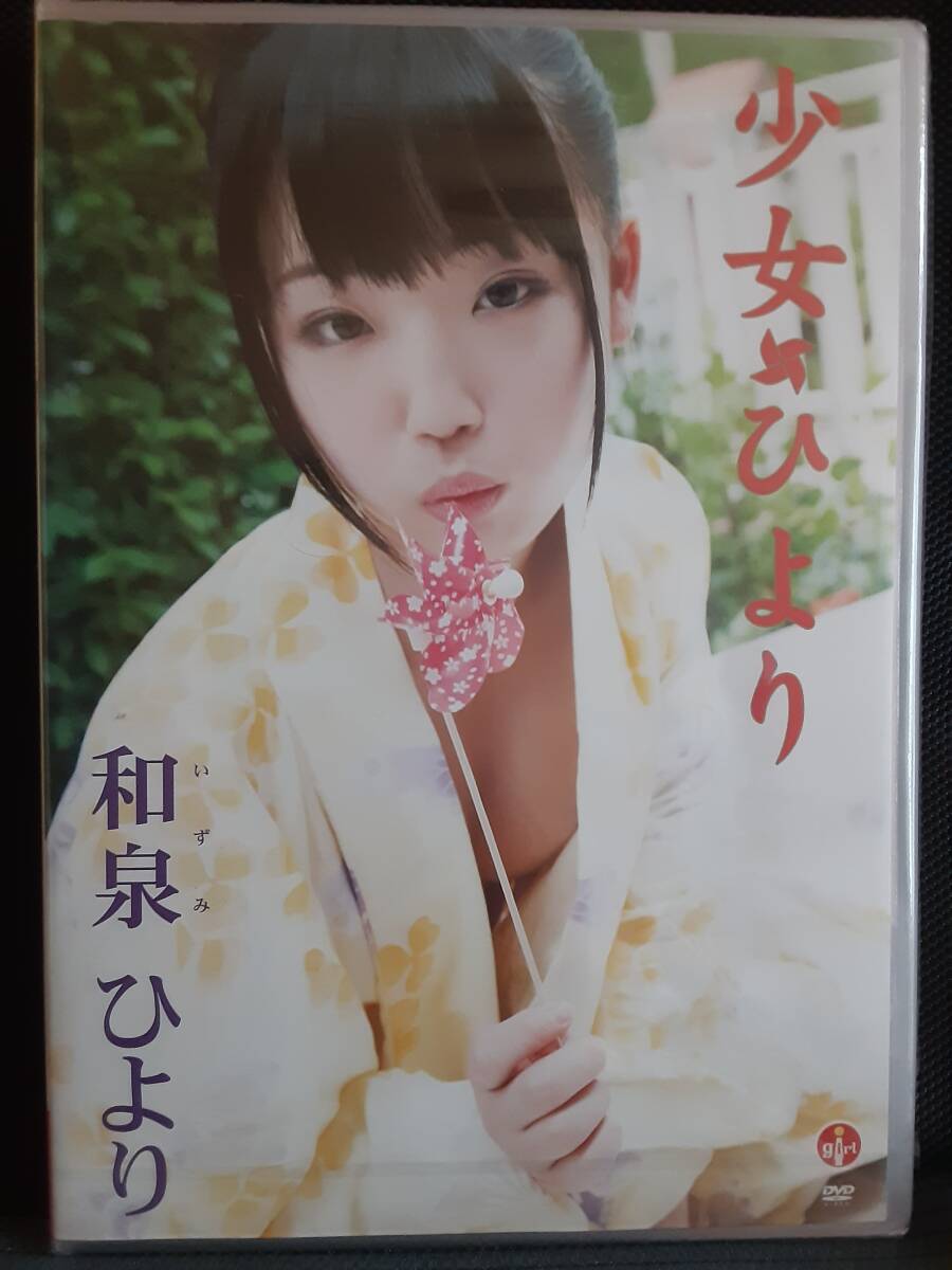 和泉ひより DVD