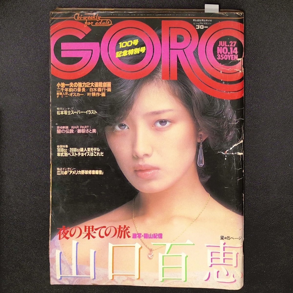 goro ゴロー