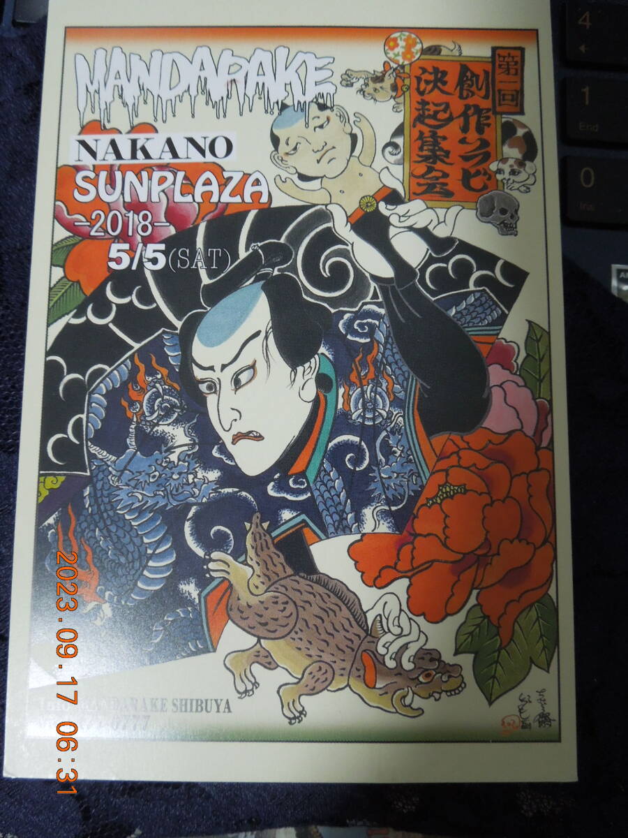 ソフビ決起集会