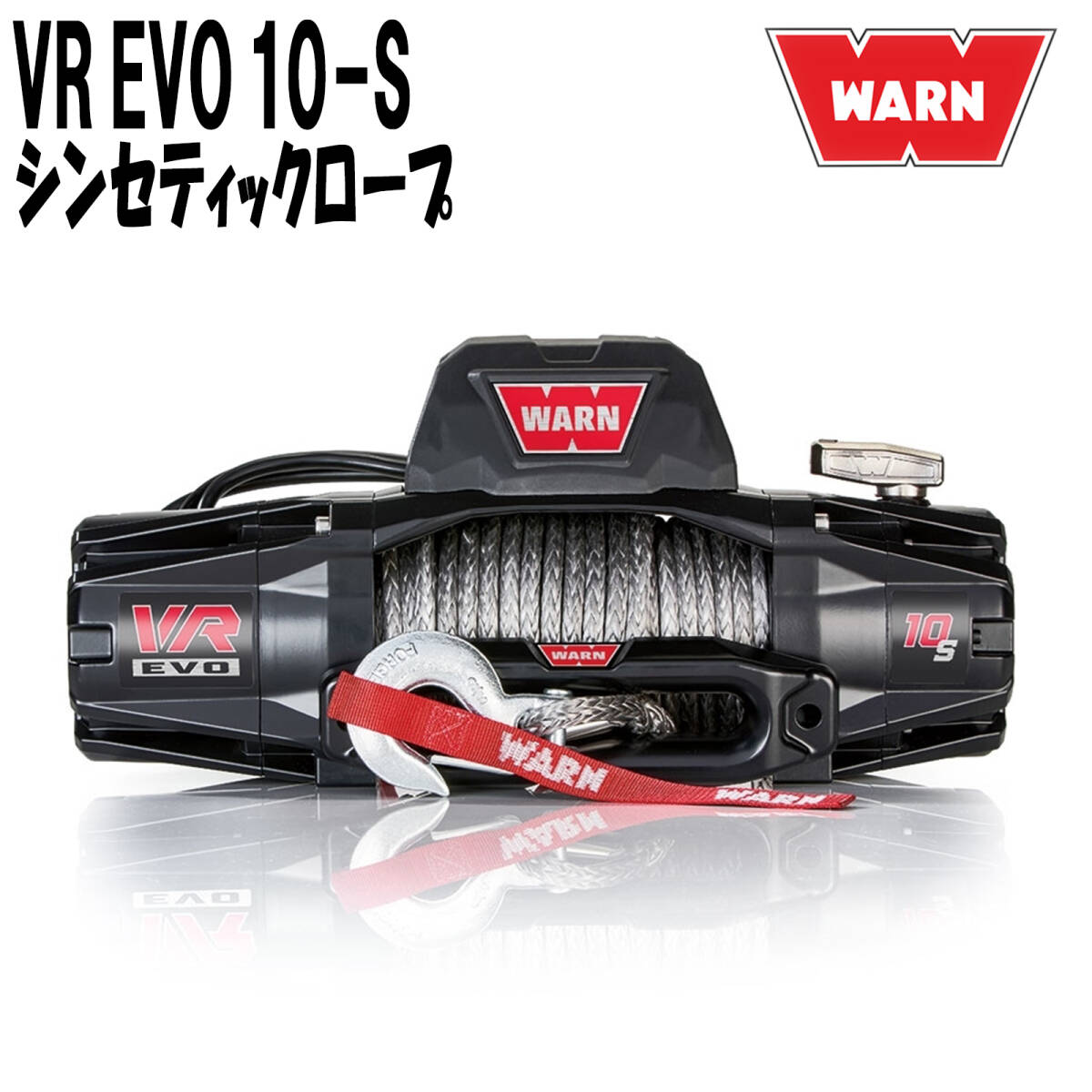 warn シンセティックロープ