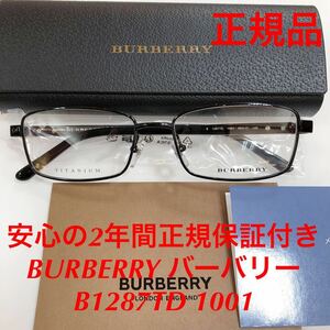 在庫限り特別価格！定価￥33,000 新品 バーバリー メガネ BE1287TD B1287 TD 1001 フレーム BURBERRY 正規品 新品 メガネフレーム 眼鏡