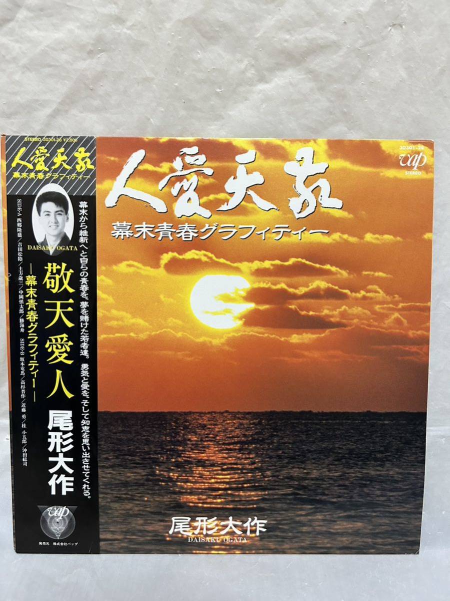 CD 尾形大作　敬天愛人～幕末青春グラフィティー Amazon.co.jp: 尾形大作 「 敬天愛人/幕末青春グラフィティー