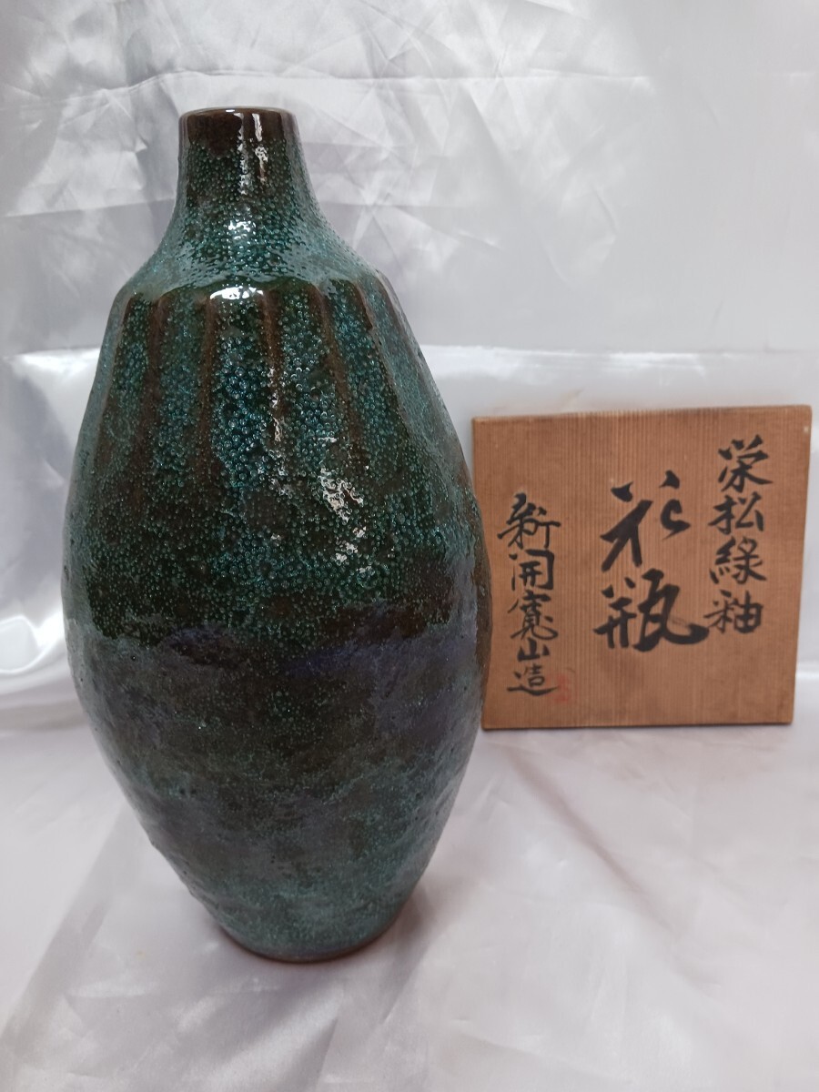 新開寛山 陶額「緑の中のふくろう」