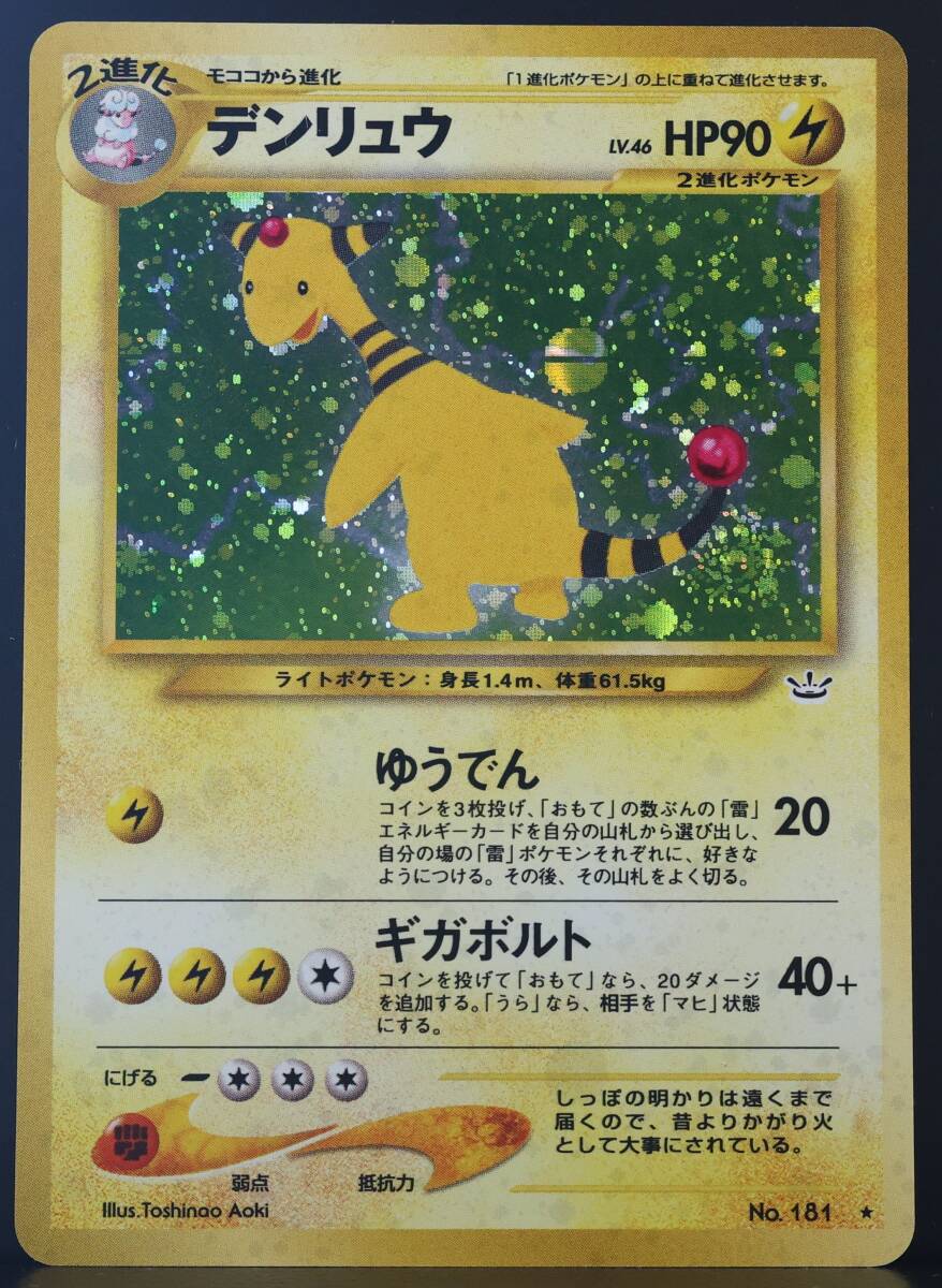 Ampharos