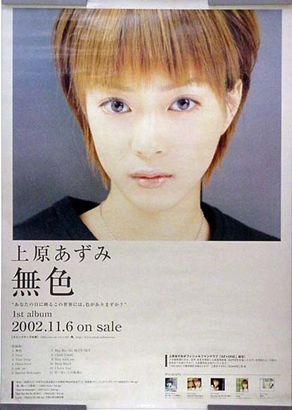 上原あずみ