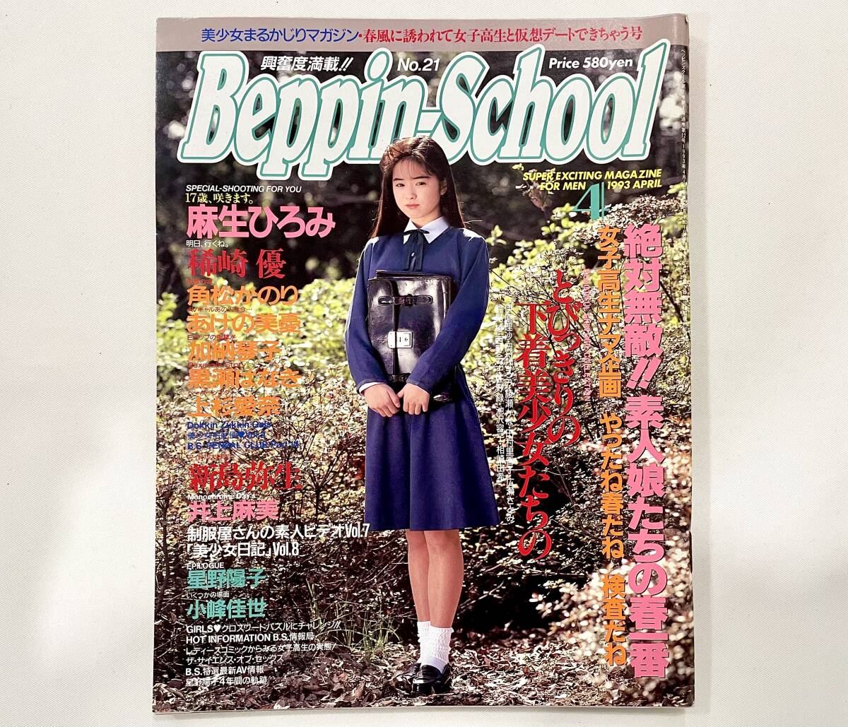 ベッピンスクール 2006年 4月号 No.177 英知出版 疋田紗也 山本梓 多田 