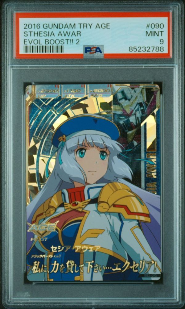 Amazon.co.jp: 未使用 ガンダムトライエイジ EB2弾 P セシア