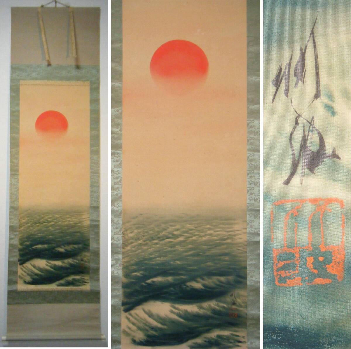 掛軸 旭日静波