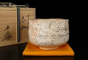 「吉村楽入」造　雪南天画茶碗