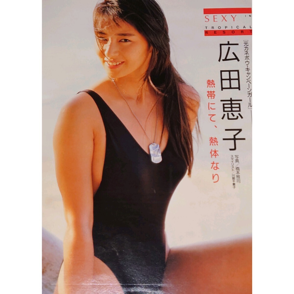 広田恵子