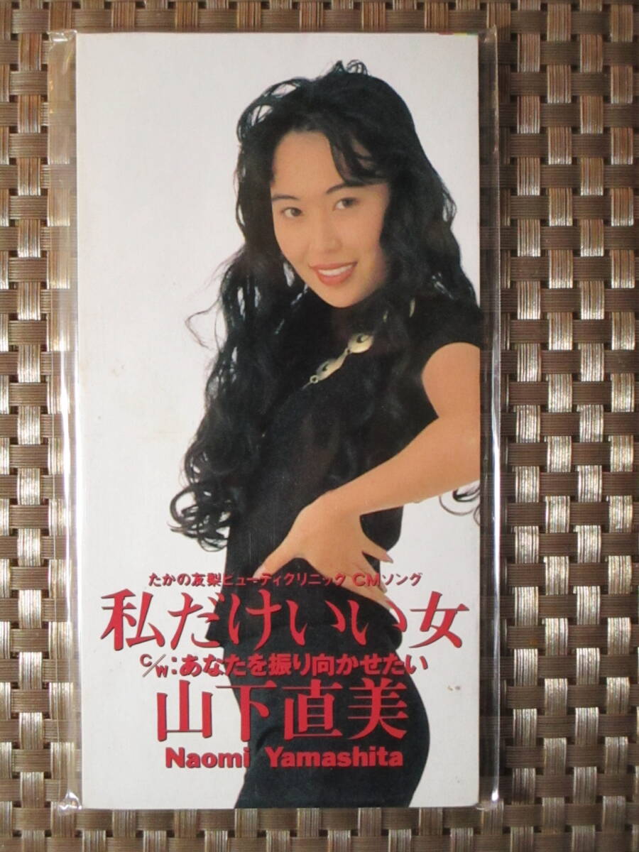 Yahoo!オークション - 山下直美 / とびっきりの笑顔で 8cm