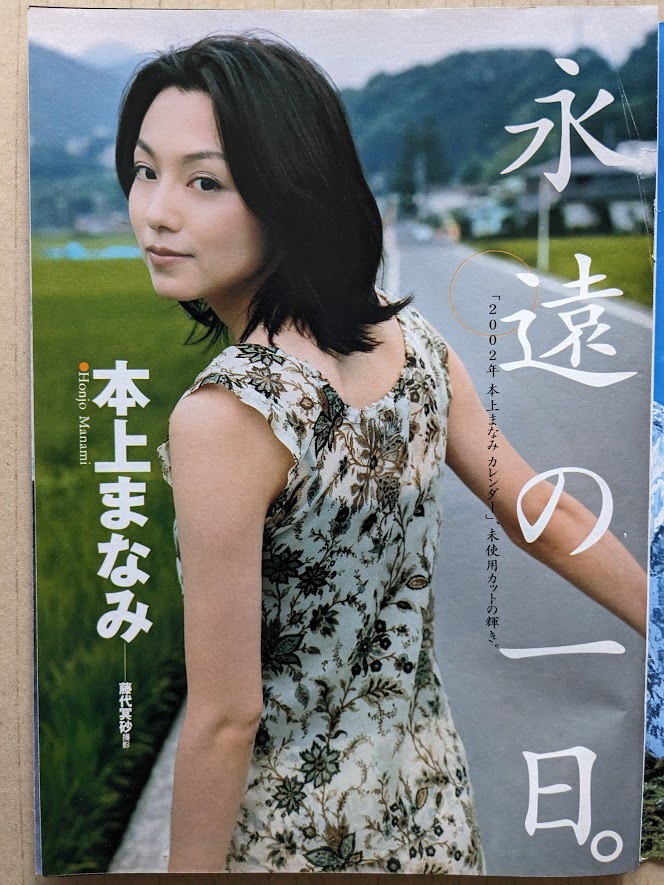 本上真奈美