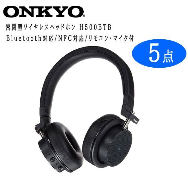 好評新作新品■ONKYO Bluetoothヘッドフォン H500BTW H500BT その他