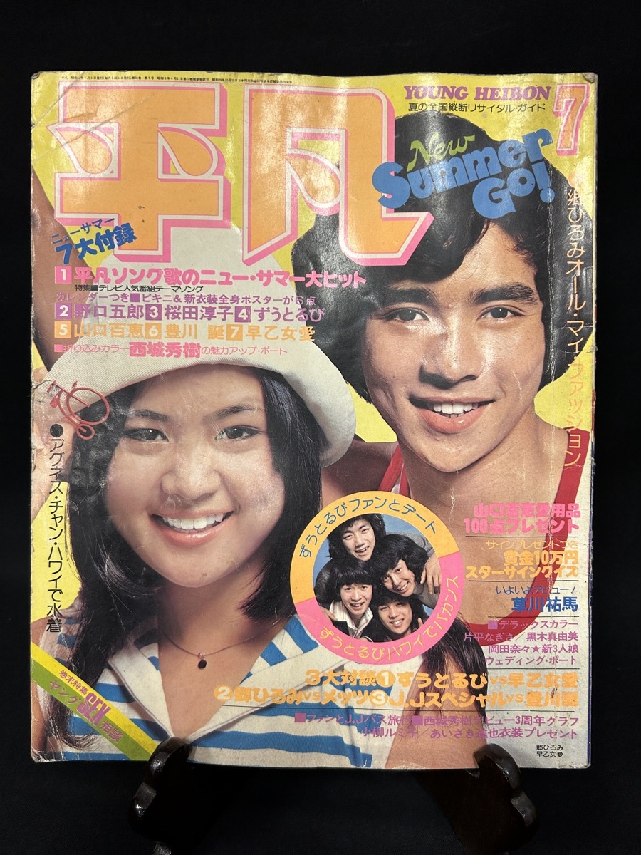 中三時代 水着(榊原郁恵 片平なぎさ 山口百恵 桜田淳子 高田みづえ 