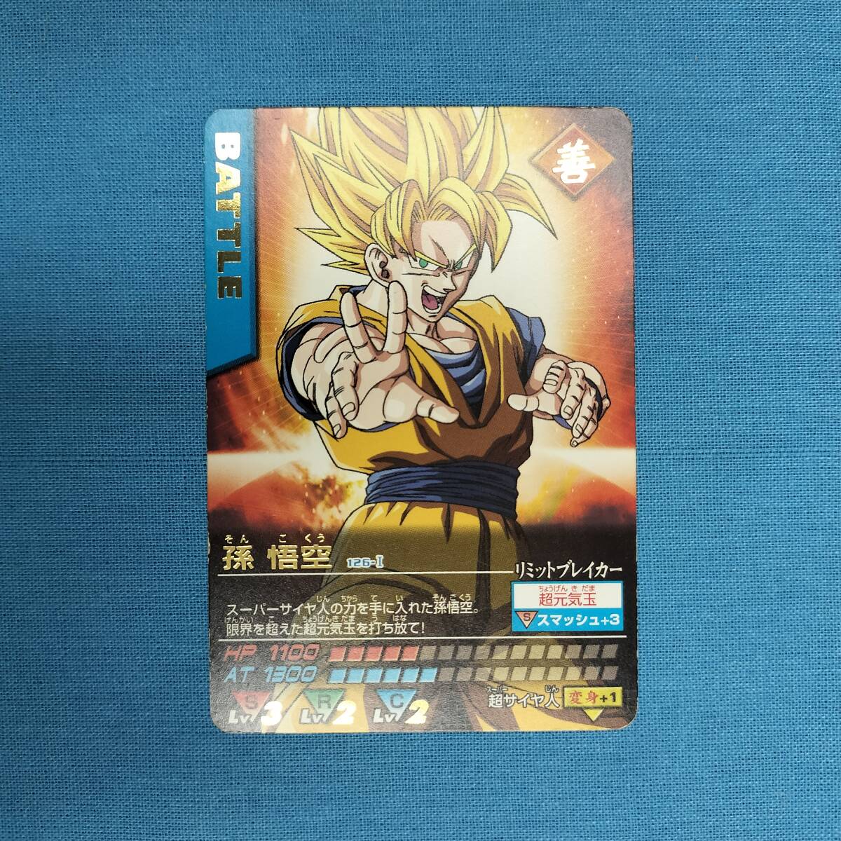 ドラゴンボール カードダス Zナンバー ADALI 126