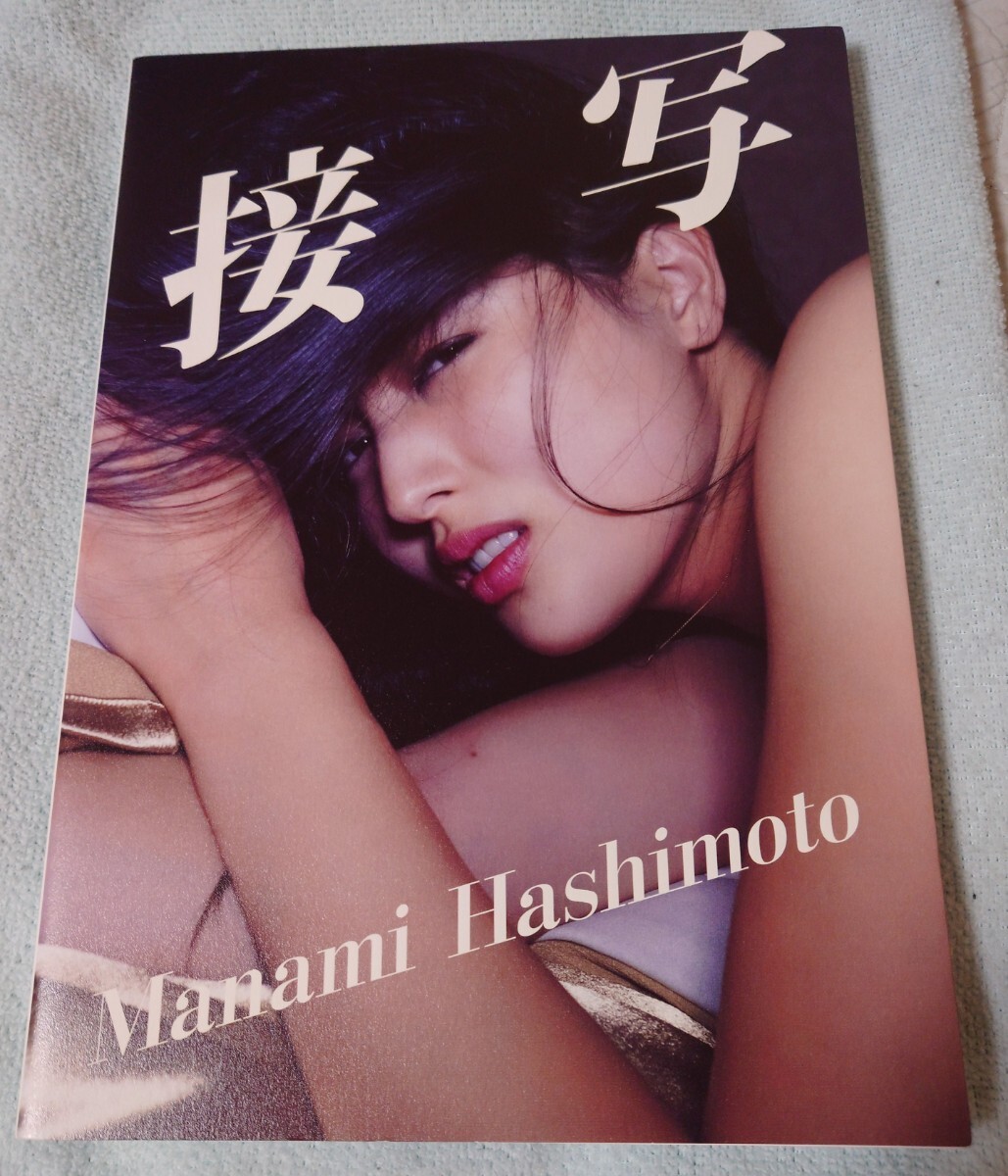 橋本マナミ写真集 撮影 笠井爾示 MANAMI HASHIMOTO - アイドル写真集