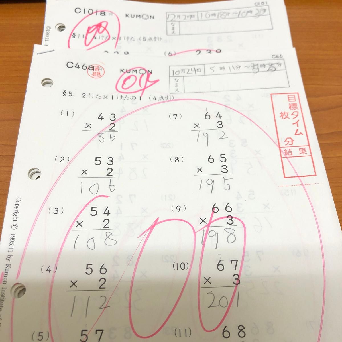 公文 数学