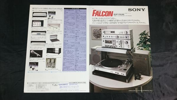 【ギフト】 SONY AUDIO RACK オーディオラックSU-10 FALCON（sony falcon その他