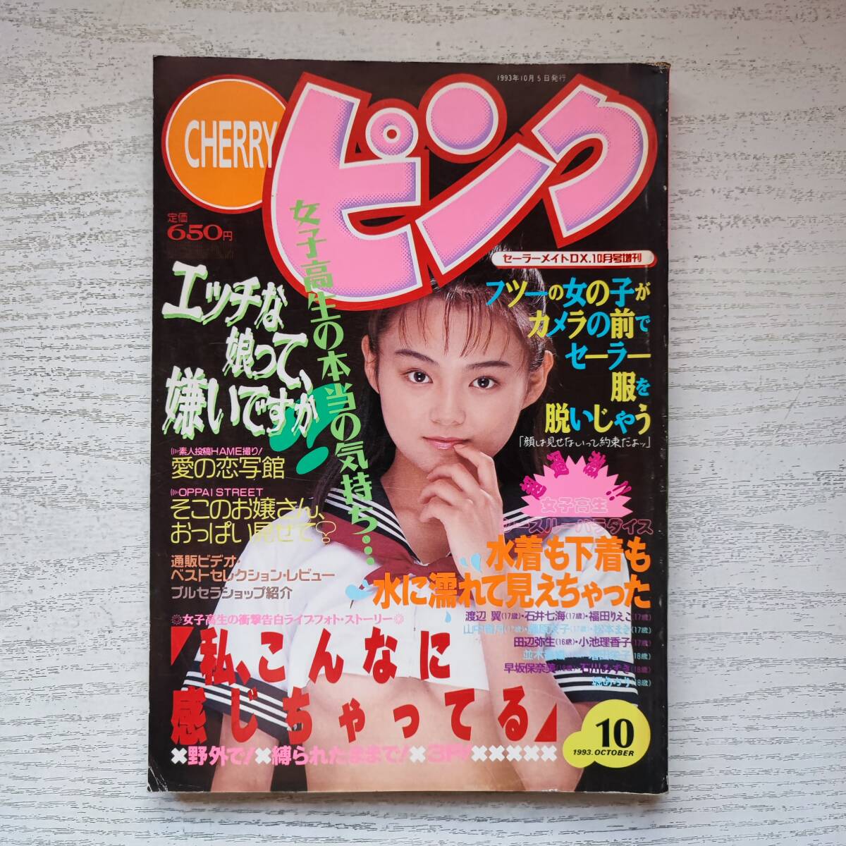 セーラーメイトDX 1992年12月号 吉永ゆかり 夢の中・諏訪野しおり(新田まゆみ) - 雑誌