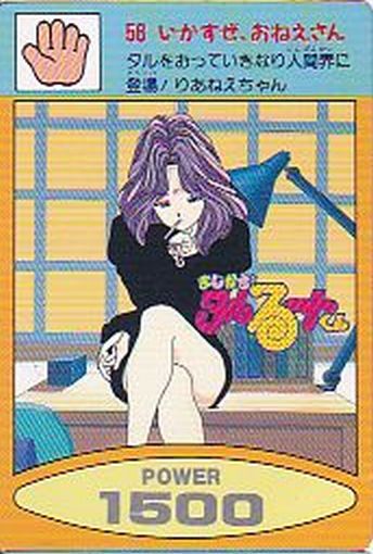 【フルコンプ】まじかるタルるートくん パート2 カードダス BANDAI Yahoo!オークション - まじかるタルるートくん カードダス