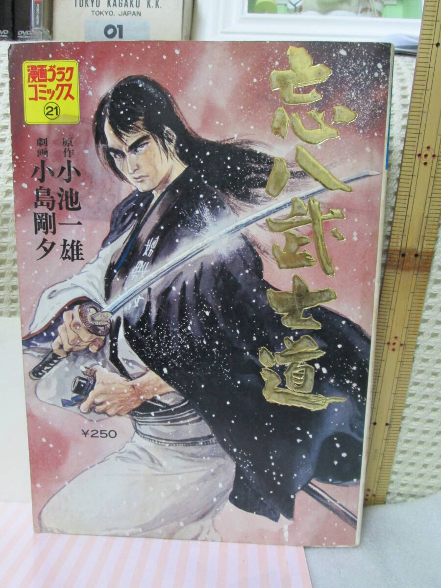 忘八武士道 石井輝男 丹波哲郎 B2ポスター - その他