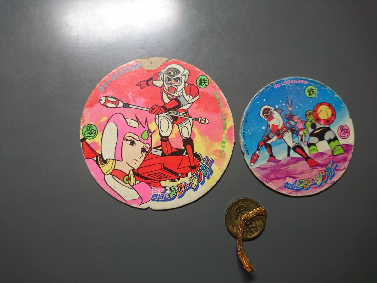 西遊記スタージンガー