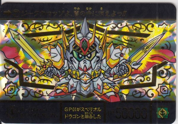 美品 SDガンダムカードダス ネオバトル 354バーサルロード