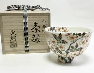 抹茶碗 白釉 桜 水出宋絢 茶道具 新品