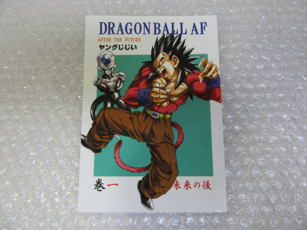 ドラゴンボールaf ヤングじじい