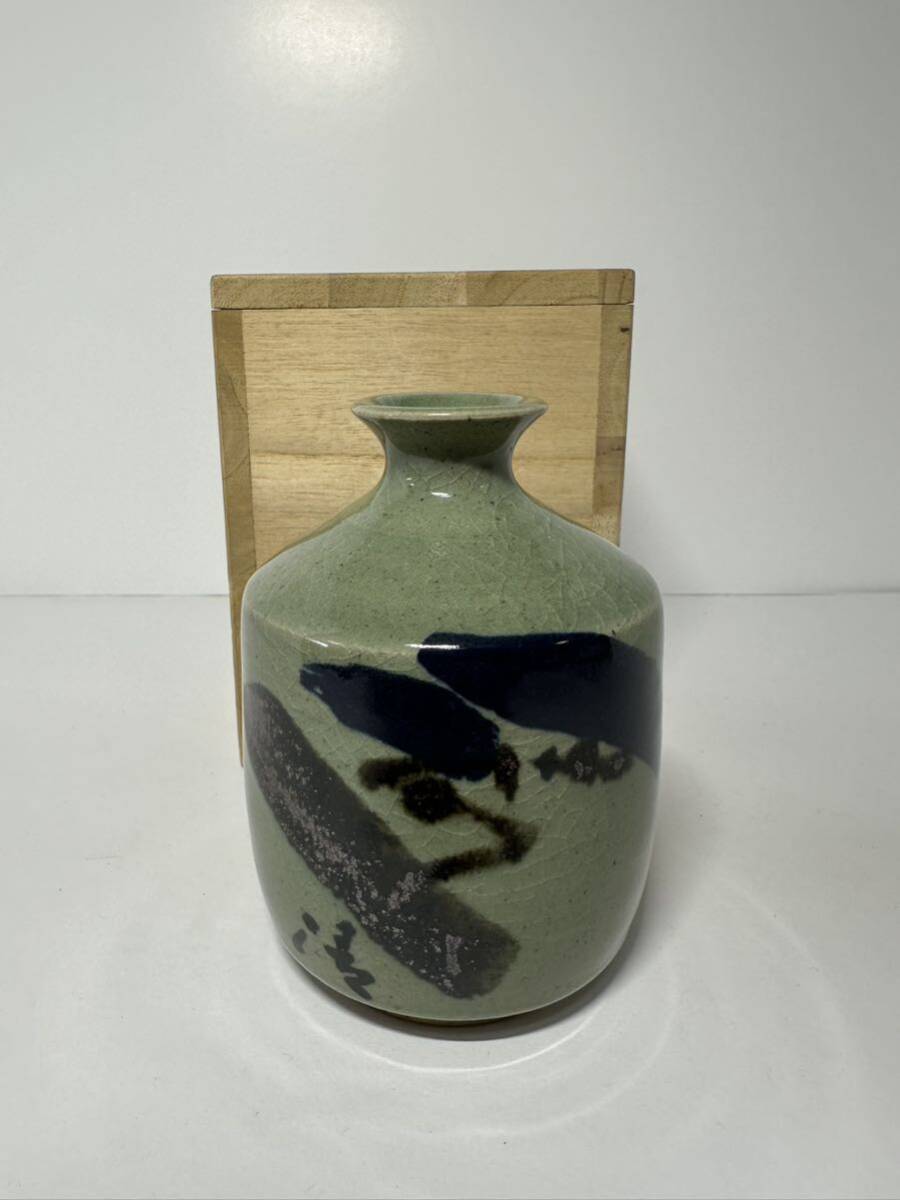 吉備焼平松陽月造徳利 ぐい呑 酒器