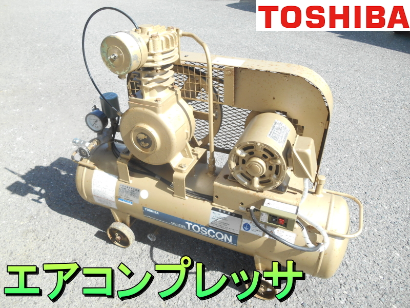 東芝 エアコンプレッサ