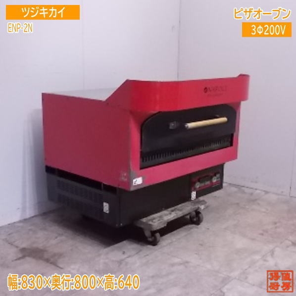 ピザ窯　tsuji-kikai eNAPOLI 500 イーナポリ500 (EN-500N) – 株式会社ツジ・キカイ