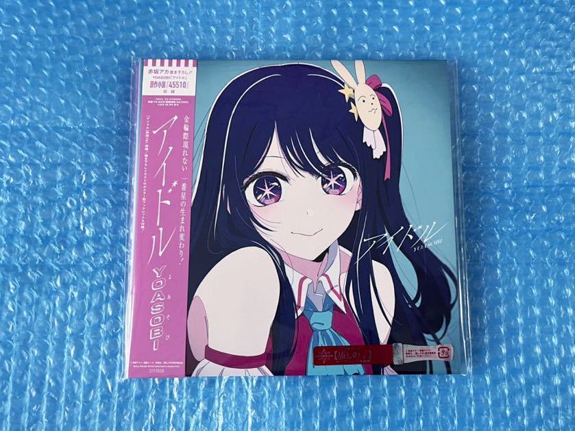 アイドル(完全生産限定盤)