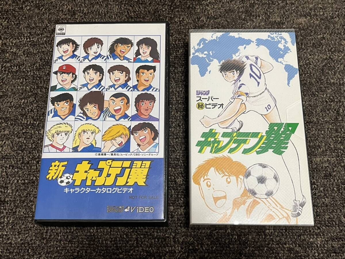 キャプテン翼　新キャプテン翼　キャラクターカタログビデオ　VHS 非売品 レア] 新キャプテン翼 キャラクターカタログビデオ 【公式通販】