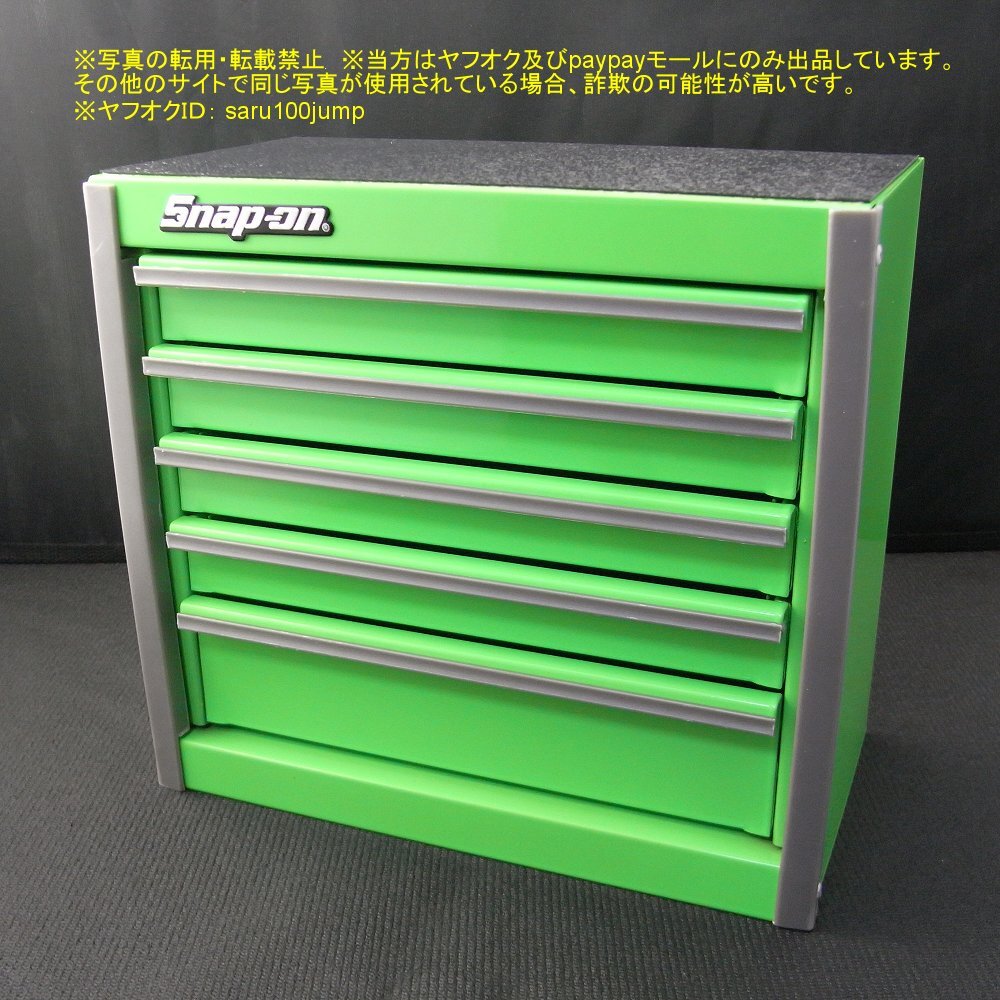 スナップオン 工具箱 グリーン