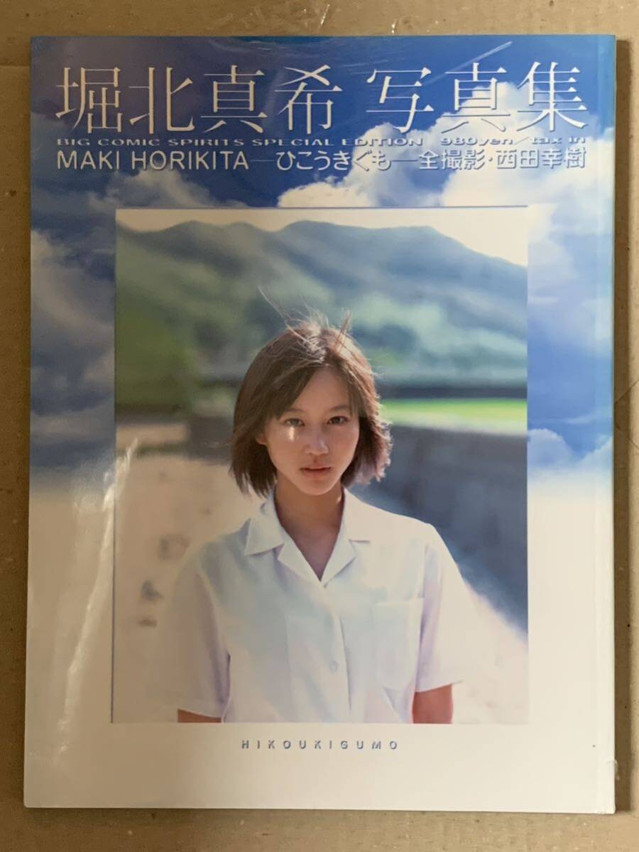 堀北真希