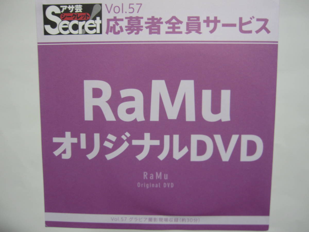 アサ芸シークレット dvd