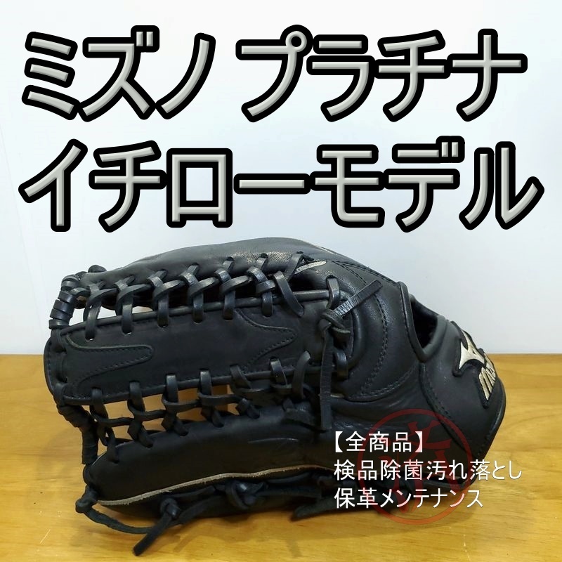 激レア】品 Mizuno buw league 信義作 イチローモデル 軟式グラブ