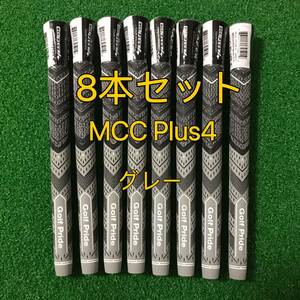 【新品】ゴルフプライド グリップ MCC プラス4 スタンダードサイズ グリップ 8本セット グレー　