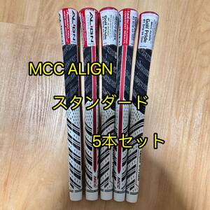 【ラスト1セット】ゴルフプライド グリップ MCC ALIGN スタンダードサイズ グリップ 5本セット アライン