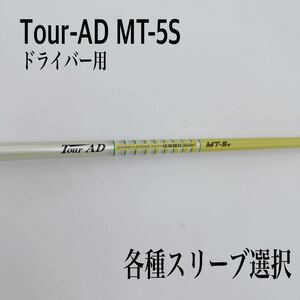 希少 Tour-AD ツアーAD MT-5S ドライバー